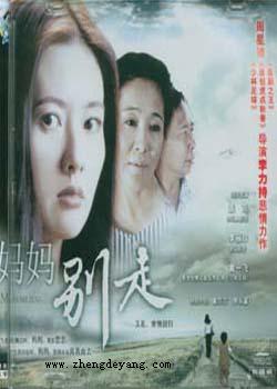 影片:妈妈别走 disk清纯
